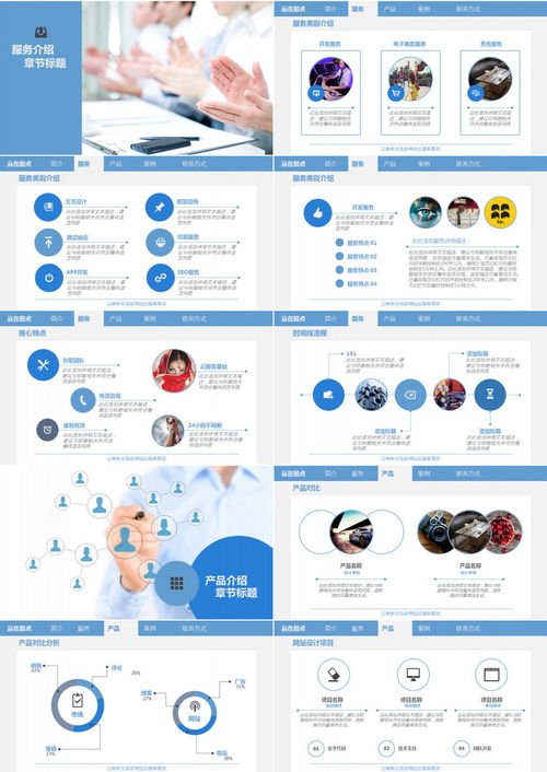 商務藍色公司簡介產品發布PPT模板下載與技術方案服務