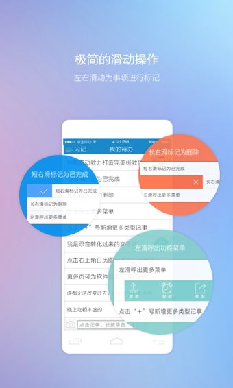 閃記云記事安卓版下載指南 v3.4.0最新手機版在91手游網的技術推廣解析