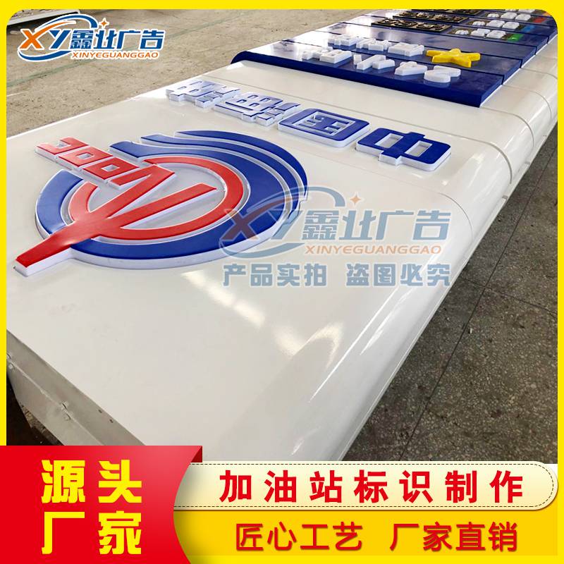 中國海油加油站大立柱品牌立柱燈箱 照亮能源之光，筑牢品牌脊梁